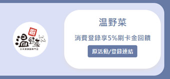 温野菜